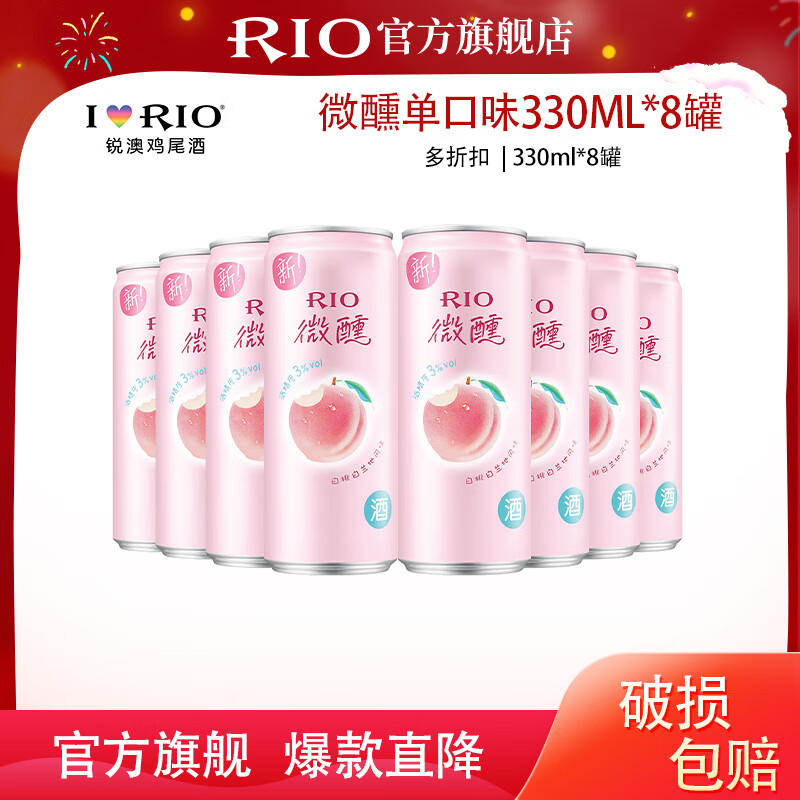锐澳锐澳（RIO）洋酒预调鸡尾酒 微醺系列低度酒330ml组合 微醺330ml*8罐 单白桃口味