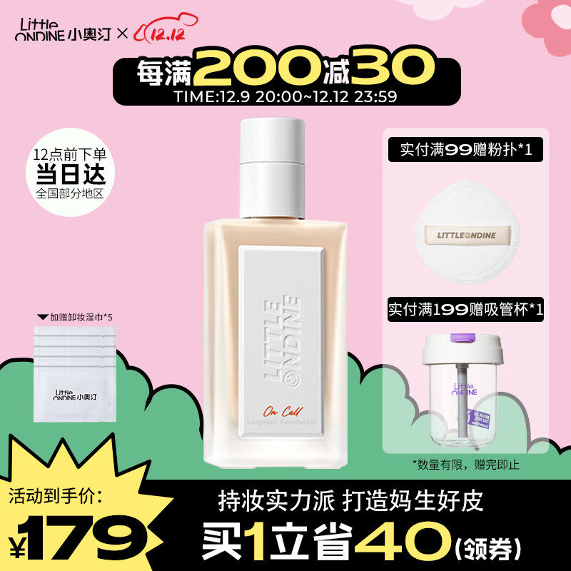 小奥汀（littleondine）「小白砖」持妆粉底液 W02 30ml(遮瑕持久控油不卡粉 生日礼物)