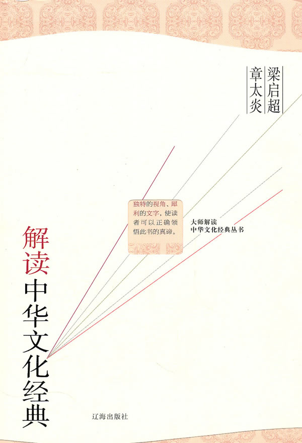 解读中华文化经典