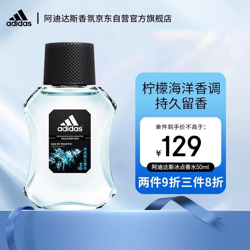 阿迪达斯 （adidas）男士海洋运动香调淡香香水清爽净味冰点50ml怎么看?