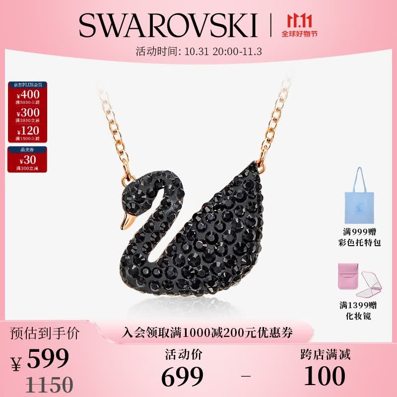 施华洛世奇（SWAROVSKI）【品牌官方直售】施华洛世奇天鹅 ICONIC SWAN  项链 优雅魅力 镀玫瑰金色（大）5204134怎么看?