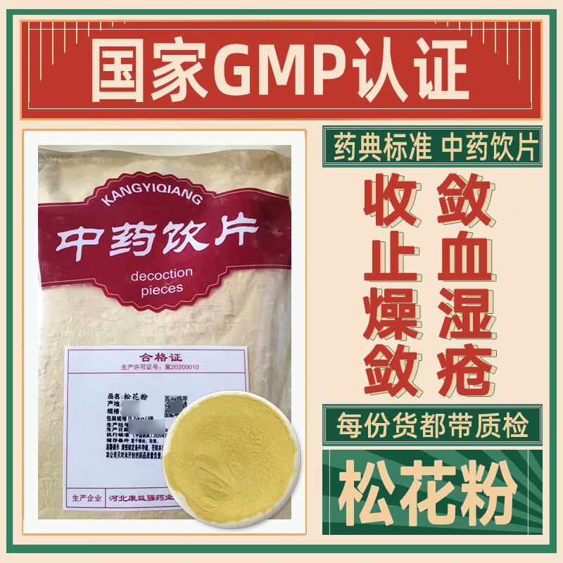 松花粉中药饮片收敛止血燥湿敛疮用于外伤出血湿疹黄水疮皮肤糜烂脓水