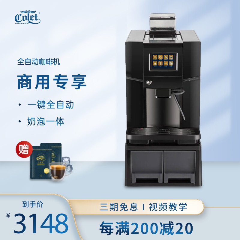 卡伦特(Colet) 咖啡机全自动商用意式触屏一键花式磨豆一体打奶泡Q006A