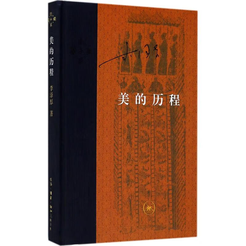 美的历程新版精装