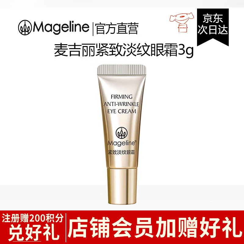 麦吉丽（Mageline）官方旗舰精灵眼霜祛皱淡化黑眼圈眼部细纹抗衰紧致眼周正品 旅行装3g