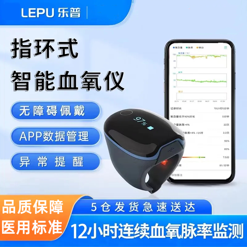 乐普智能血氧仪指脉氧医用心率监测脉搏血氧仪睡眠监测血氧自测仪长程