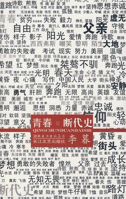 青春断代史【好书,下单速发】