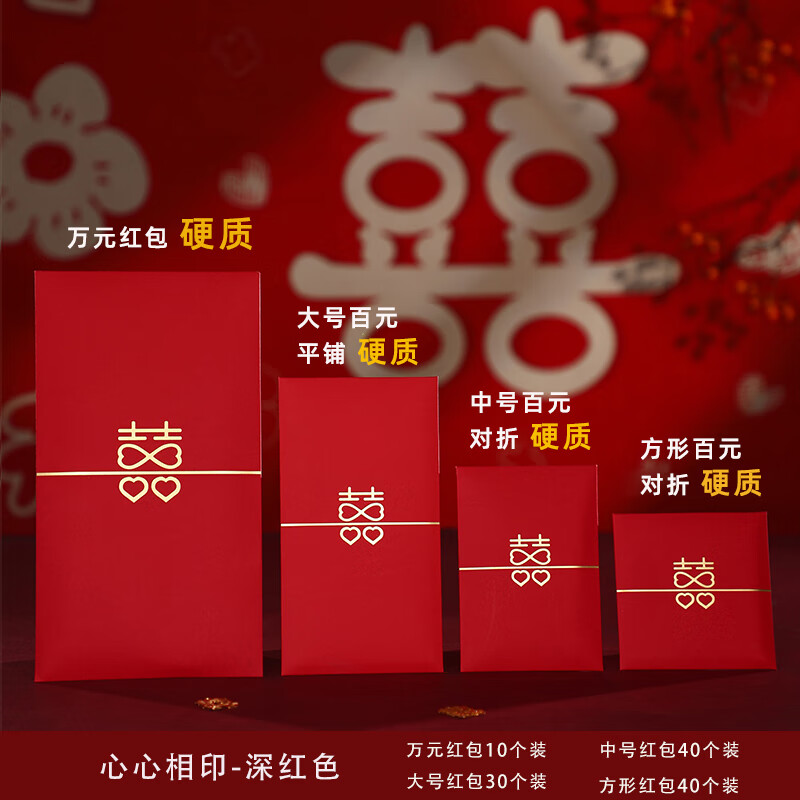 红包结婚专用新婚创意婚礼千元随份子喜字万元改口利是封 心心相印