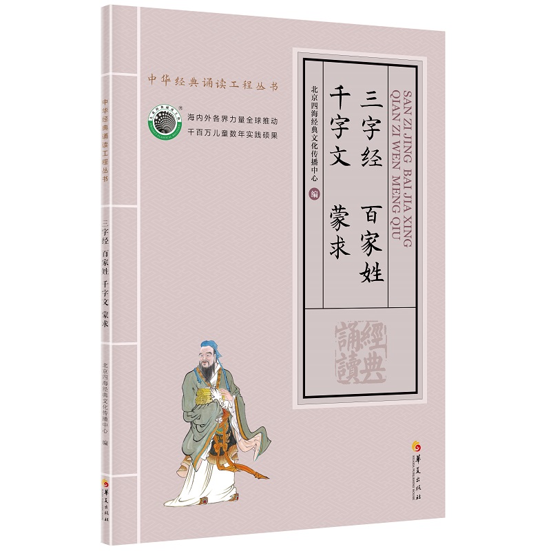 三字经百家千字文蒙求