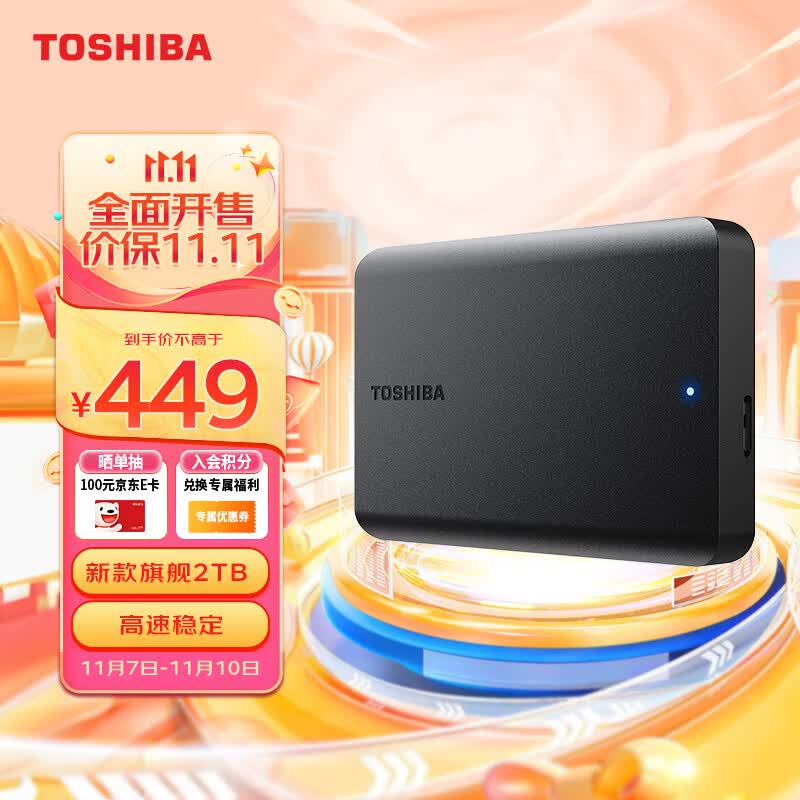 东芝(TOSHIBA) 2TB 移动硬盘机械 新小黑A5 USB 3.2 Gen 1 2.5英寸 兼容Mac 数据存储 轻薄便携 高速传输使用感如何?