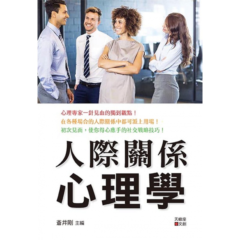 现货 人际关系心理学 21 苍井刚 天蝎座制作 进口原版
