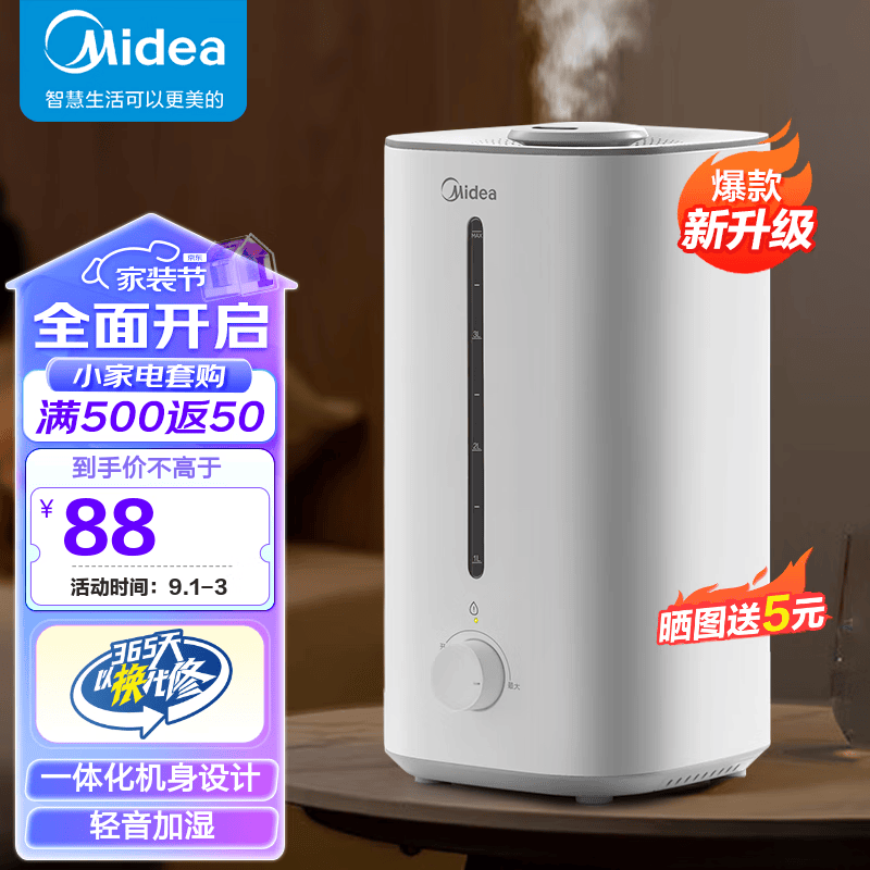 美的（Midea） 加湿器卧室家用办公室桌面婴儿适用低噪迷你空调加湿伴侣银离子材质大容量 【新品升级一体化机身】3G40S怎么样,好用不?