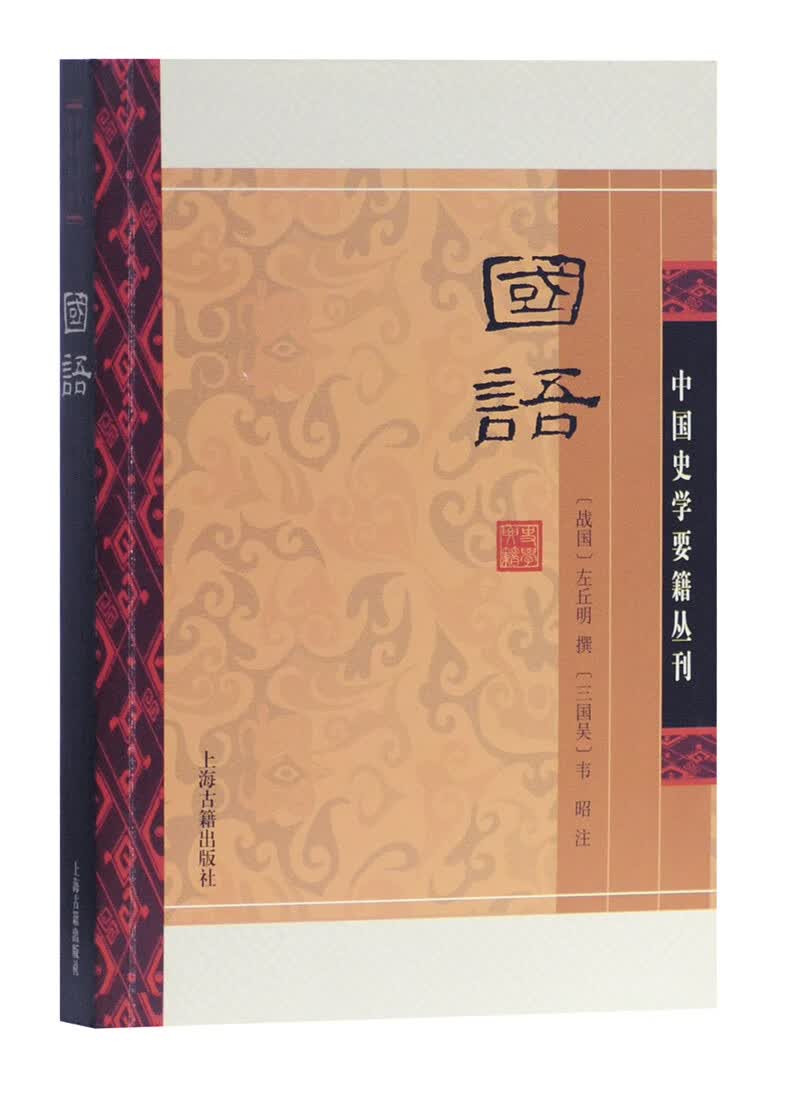 国语