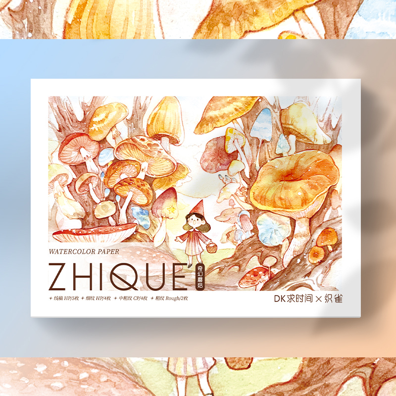 水彩上色涂色纸 水彩临摹入门 【dk求时间】奇幻蘑菇
