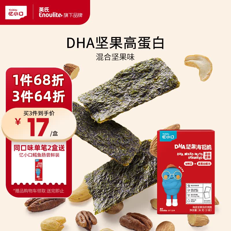 英氏（Engnice）忆小口儿童零食夹心海苔脆DHA混合坚果高钙奶酪零食拌饭海苔碎36g怎么看?