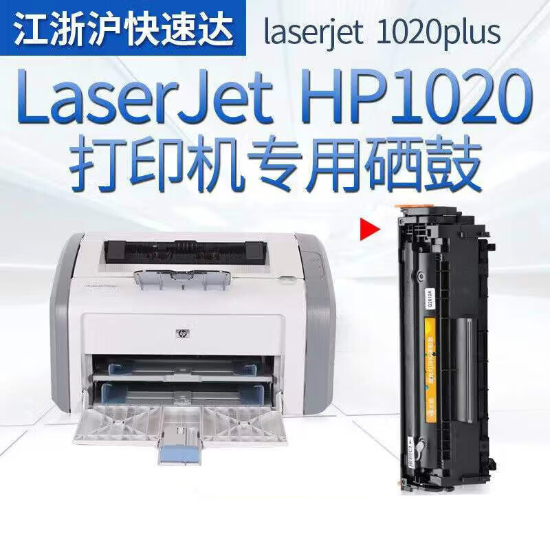 惠普(hp) 1020plus全黑白激光打印机a4新办公作业学生商用 原装易加粉