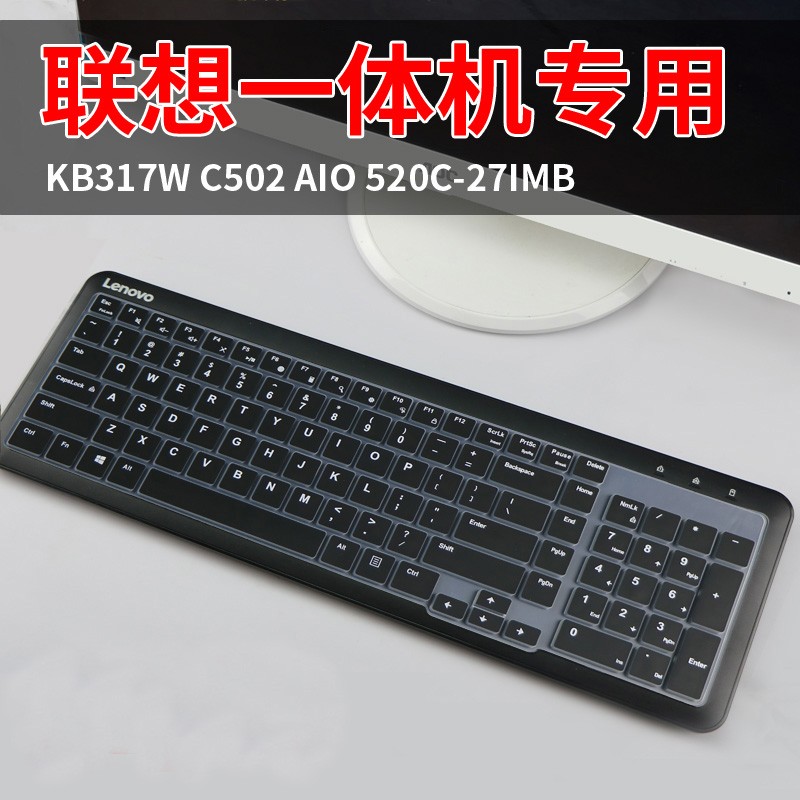 联想一体机kb317w键盘保护膜c502小新台式机致美aio520c-27imb防尘