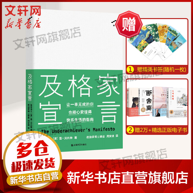 及格家宣言
