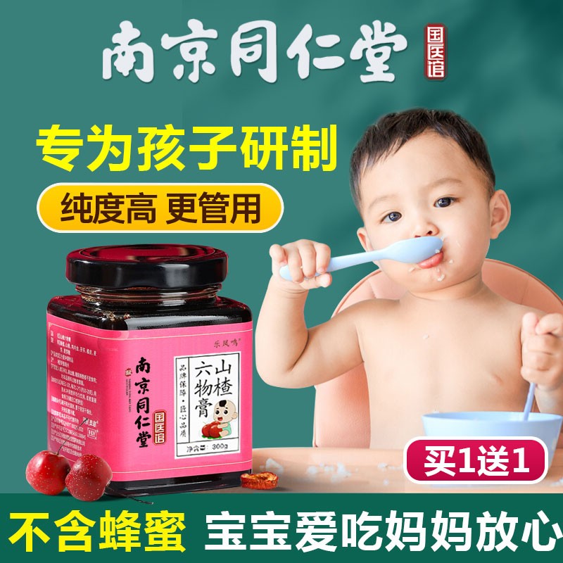 宝芝莲山楂六物膏儿童款鸡内金茯苓可搭宝宝小孩积食开胃消化产品使用300gDL 【买1.送1.】发两罐 山楂六物膏