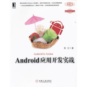 Android应用开发实战【正版】
