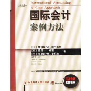 国际会计案例方法【正版图书】