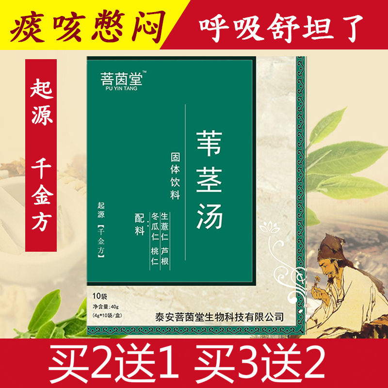 苇茎汤颗粒粉桔梗汤菊花千金苇茎汤冬瓜仁桃仁生薏仁芦根固体饮料 1盒
