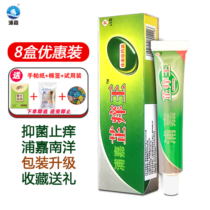 舒极芷痒王抑菌膏止痒王乳膏浦嘉南洋皮肤手足大腿内外湿热止痒舒极膏