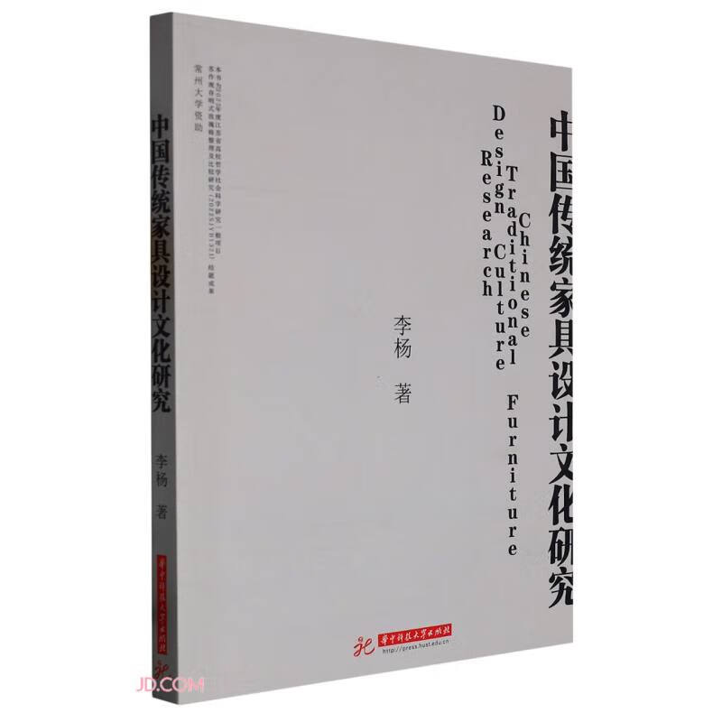 中国传统家具设计文化研究