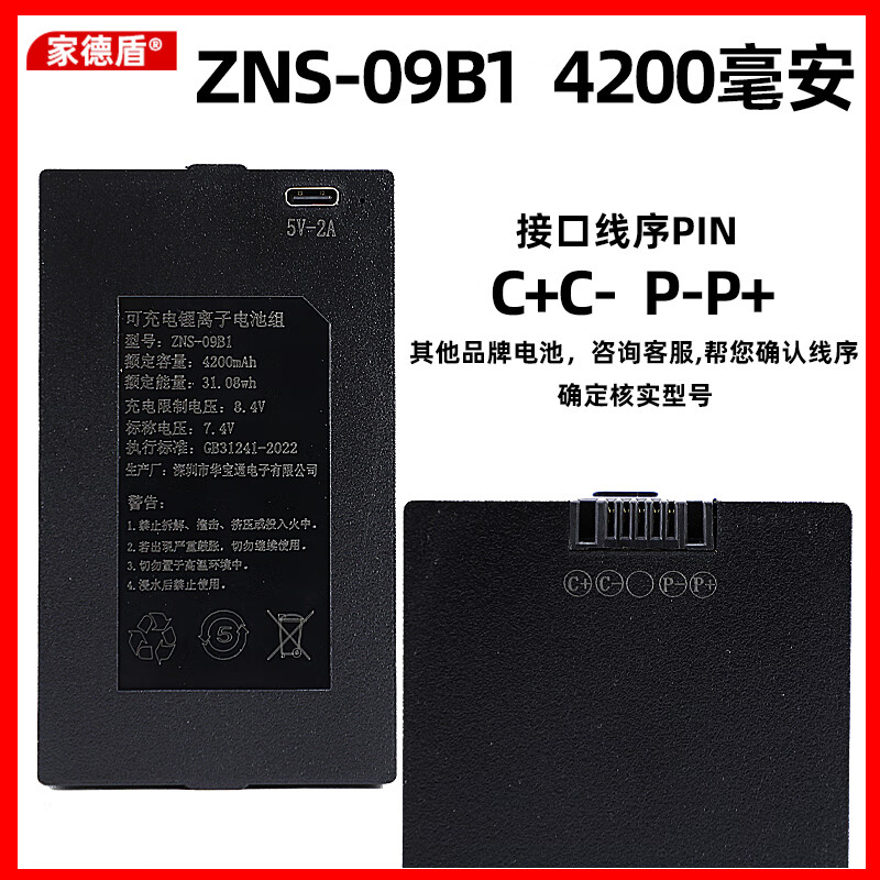 家德盾家德盾通用华悦全自动智能指纹锁锂电池防盗门锁电池可充电大容量聚合物YC04B YC03B YC04C YC04A ZNS-09B14200毫安/C+C- P-P+
