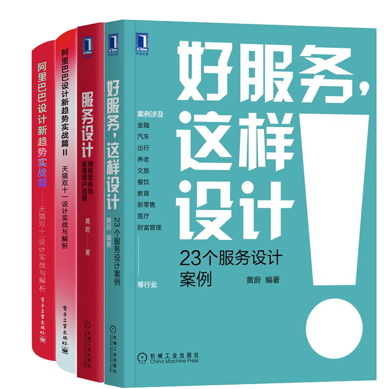 好服务 这样设计 23个服务设计案例 阿里巴巴设计新趋势实战篇 ii