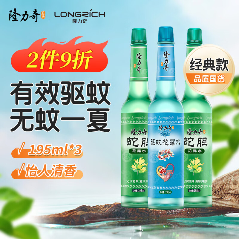 隆力奇驱蚊花露水蛇胆止痒花露水玻璃瓶套装195ml*3