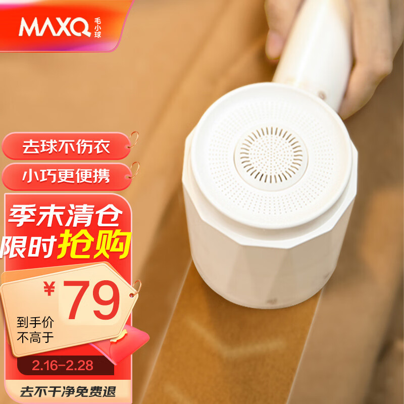 毛小球（MAXQ）毛球修剪器去球器剃毛机器衣服去除毛球刮粘毛打毛剃球器吸球器