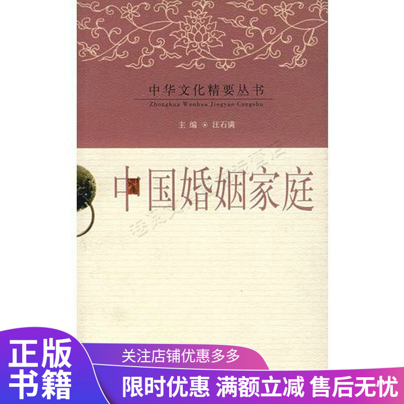 中国婚姻家庭