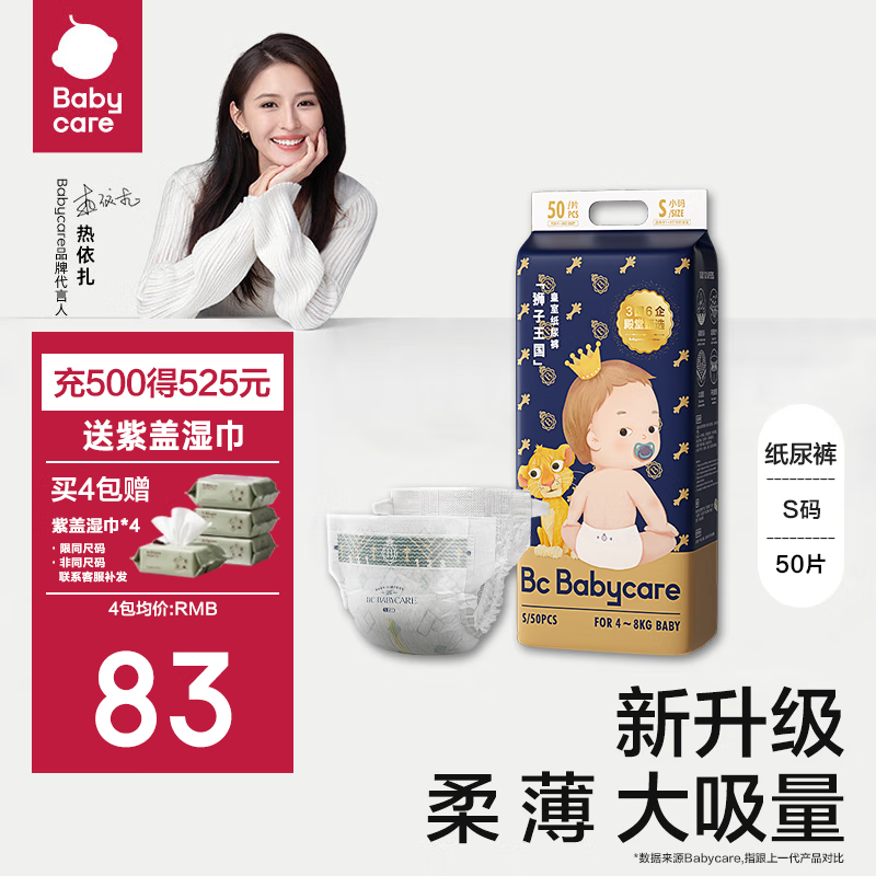 bc babycare皇室狮子王国纸尿裤 弱酸亲肤bbc纸尿裤 超薄透气婴儿尿不湿 纸尿裤-S码50片（4-8kg）使用感如何?