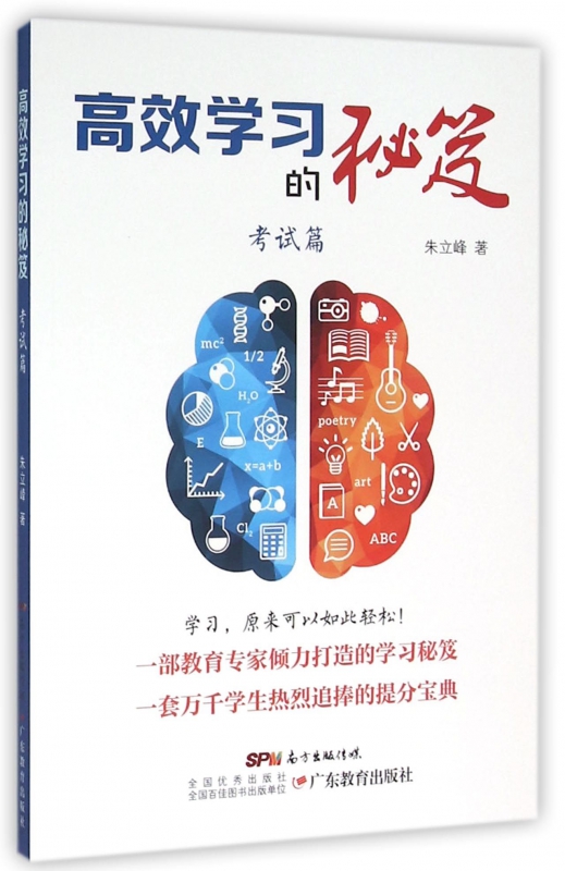 高效学习的秘笈(考试篇)
