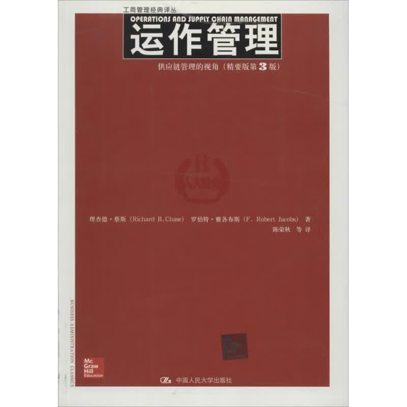 运作管理-供应链管理的视角-【正版好书，下单速发】