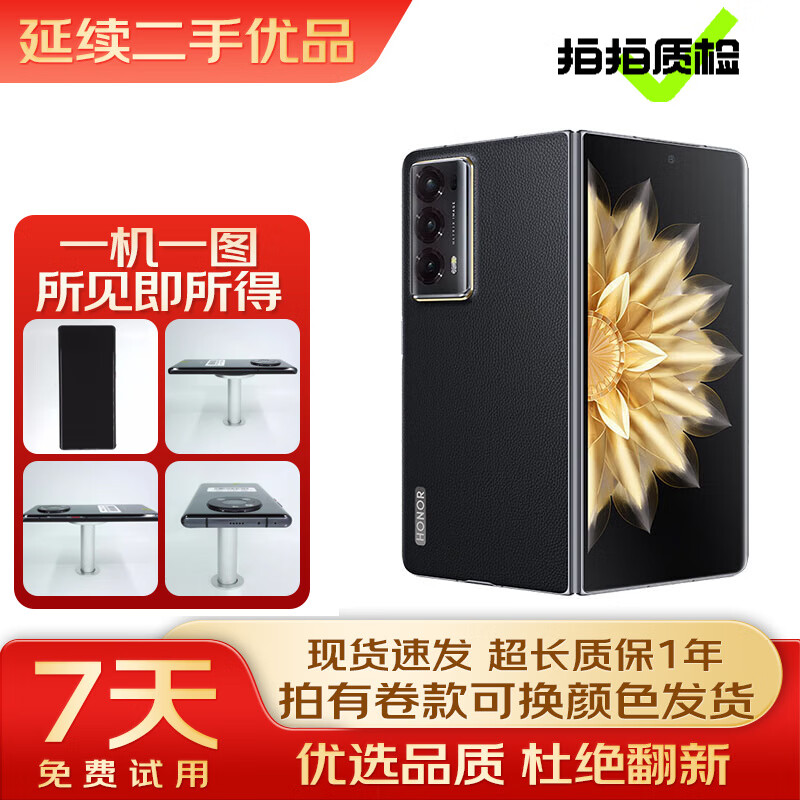 [实物图]荣耀Magic V2/V3/Vs2 荣耀5G折叠屏 Magic5至臻/Magic6至臻 荣耀Magic V2 外观颜色内存以报告为准