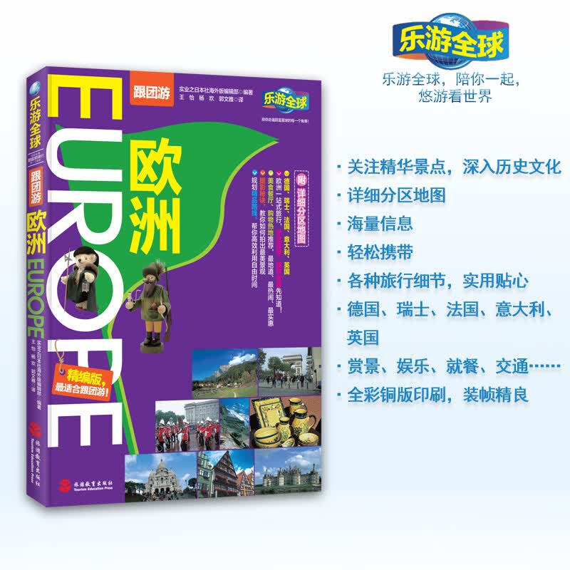 游乐游-(附详细分区图)德国瑞士法国意大利英国走遍册孤独星球国外