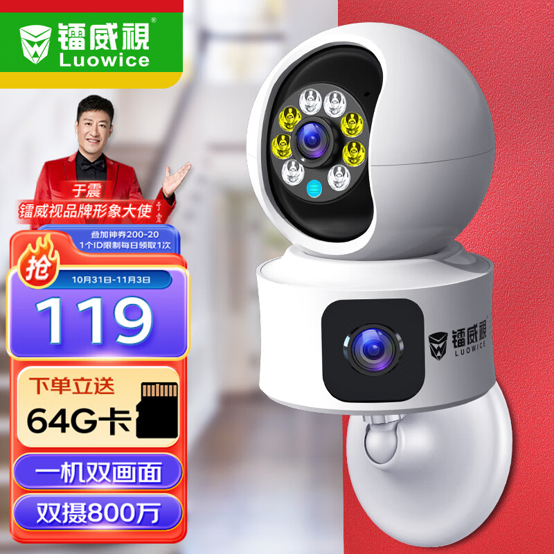 镭威视摄像头监控无线wifi网络高清监控器360度无死角带夜视全景语音云台室内家庭手机远程家用可对话 【90%客选-顶配版】双摄800万+双画面+64G使用感如何?