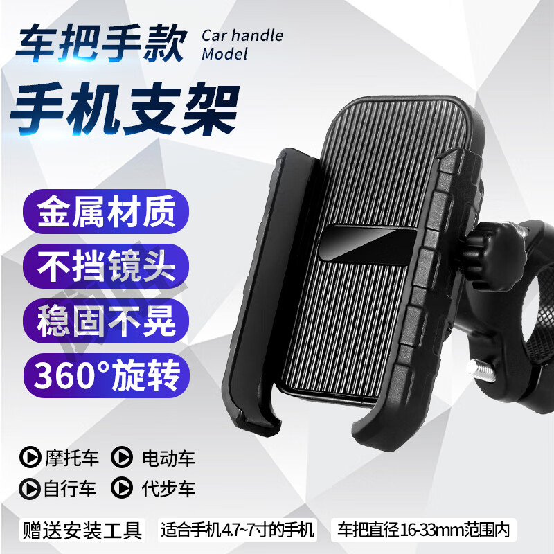 顾胜 电动车手机支架电单车 外卖外送支架导航 六爪包围一键锁紧摩托车金属手机支架 自行车手机支架 【后视镜款】金属材质丨不挡镜头丨稳固不晃
