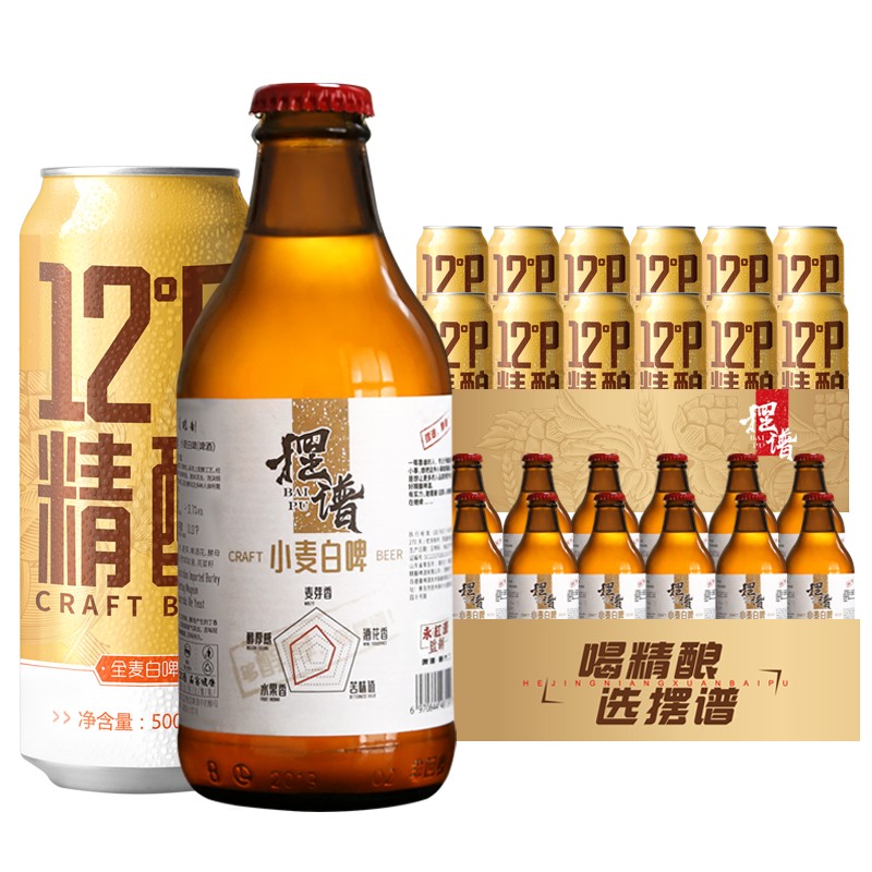 青岛摆谱啤酒原浆啤酒精酿啤酒小麦白啤酒12瓶+全麦白啤酒12听 超市啤酒