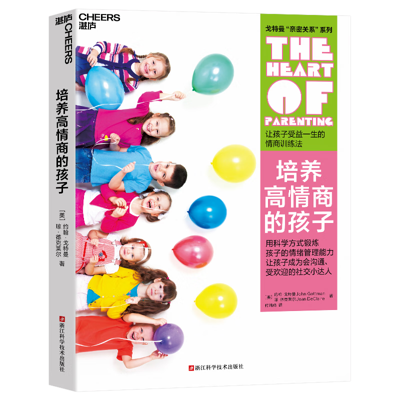 培养高情商的孩子 让孩子受益一生的情商训练法 用科学方式锻炼孩子的情绪管理能力 让孩子成为会沟通、受欢迎的社交小达人
