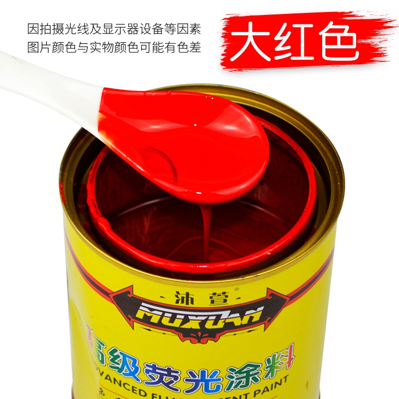 沐萱闪亮荧光漆反光漆道路标志漆艺术涂料夜光漆diy涂料划线漆 大红色