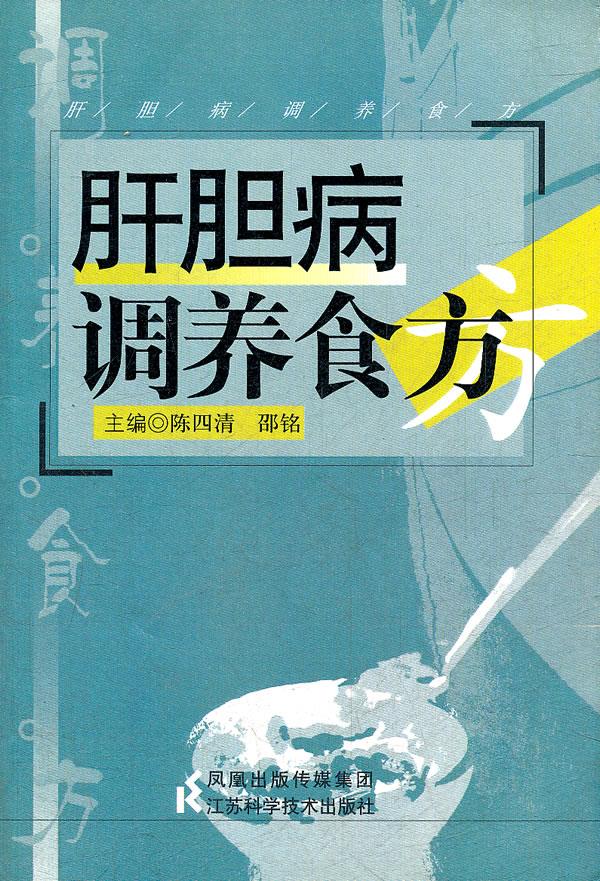 肝胆病调养食方