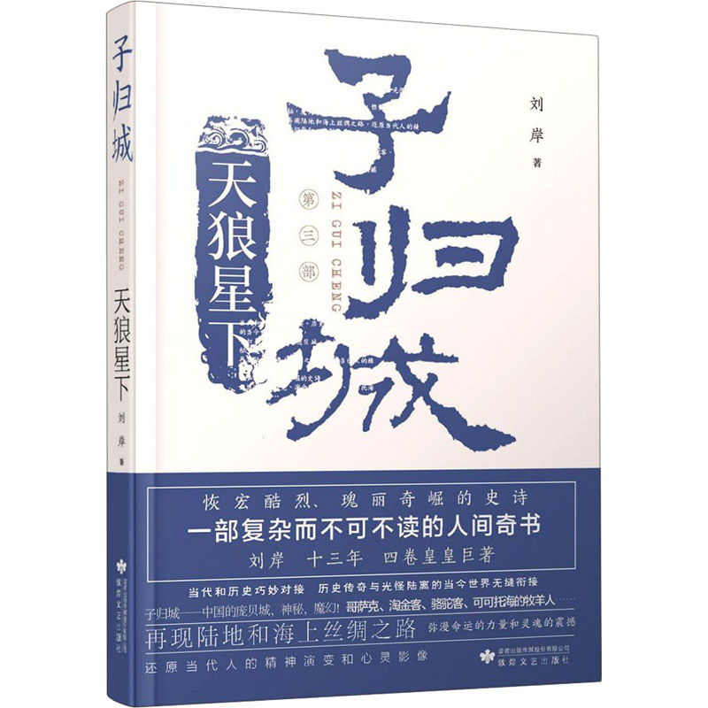 子归城 天狼星下