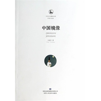 中国镜像