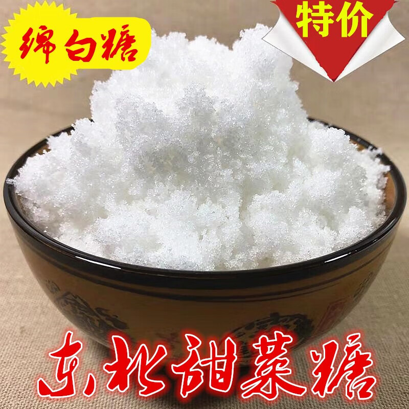 速缘乐东北甜菜糖 绵白糖食用白糖黑龙江甜菜制作绵白细糖散装 1斤