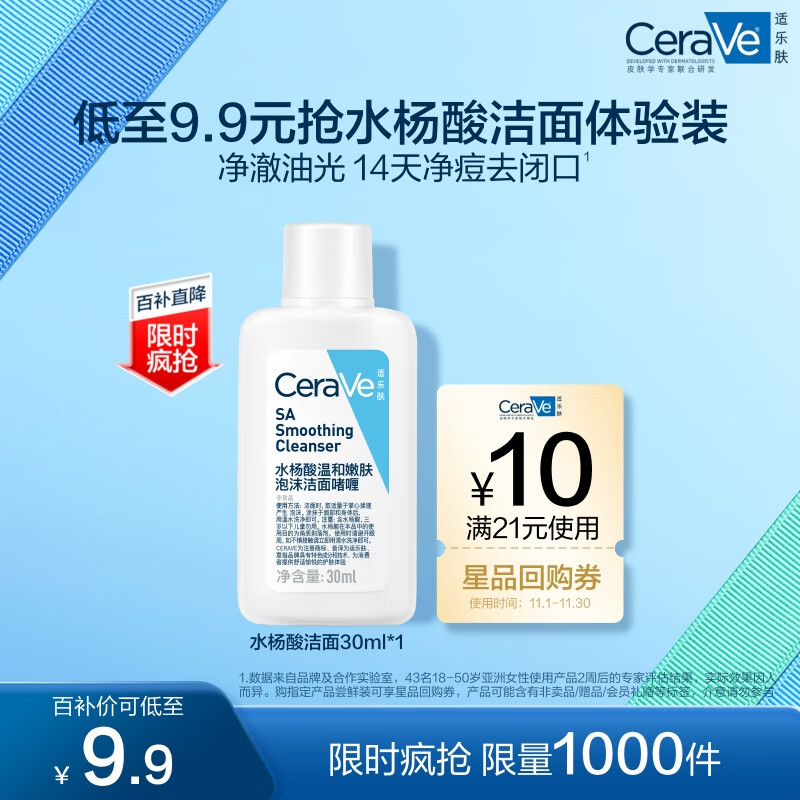 适乐肤（CeraVe）水杨酸洁面啫喱30ml(去角质舒缓清洁控油疏通毛孔男女洗面奶）