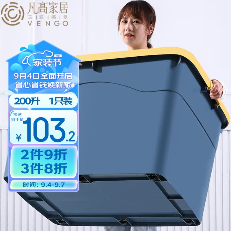 凡高（VENGO）收纳箱 超大号200L加厚塑料整理箱衣物储物箱带滑轮 蓝色属于什么档次？