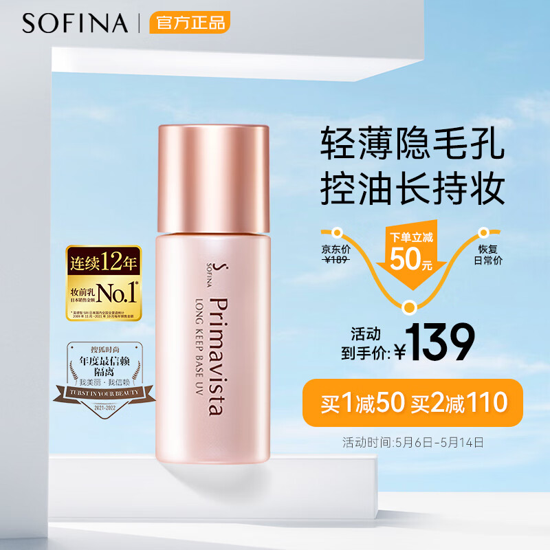 苏菲娜（Sofina）映美焕采控油清透妆前乳25ml 隔离持妆遮瑕 补水保湿防晒素颜霜